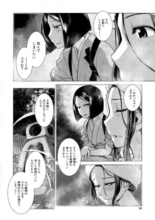 Futanari Okami no Namahame Hanjouki Page #11