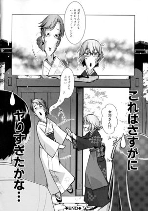 Futanari Okami no Namahame Hanjouki Page #81