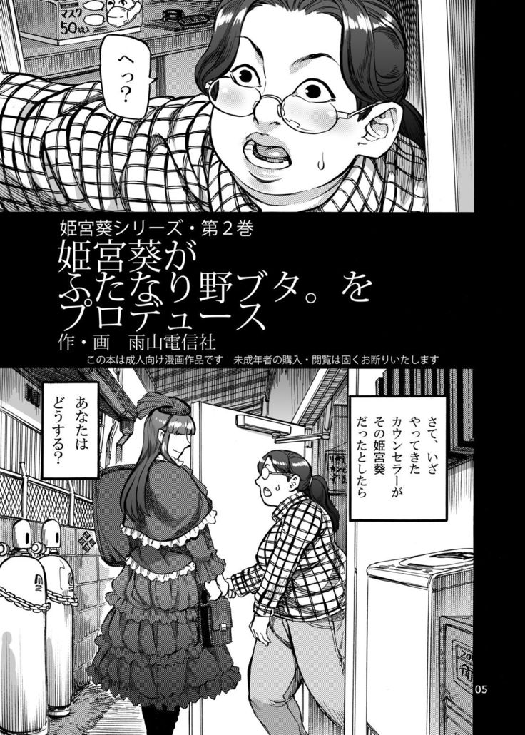 Himemiya Aoi ga Futanari Nobuta. wo Produce