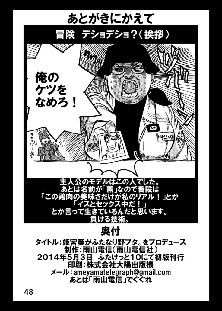 Himemiya Aoi ga Futanari Nobuta. wo Produce