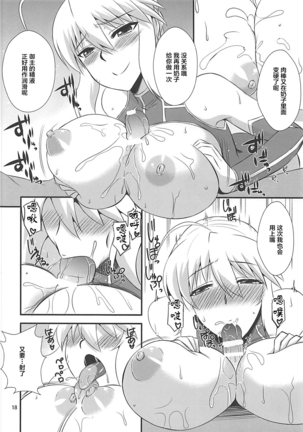 Ou-sama no Oshigoto II - Page 17