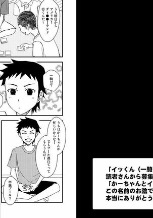 Kaa-chan to Ikkun 1~2 Set Page #28