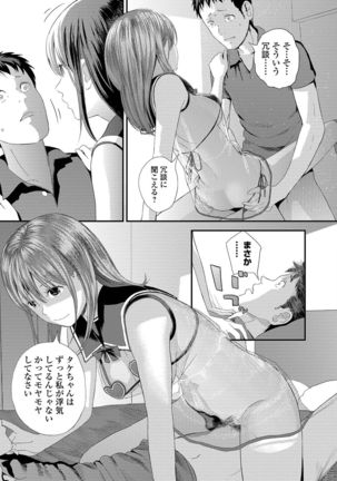 COMIC Shigekiteki SQUIRT!! Vol. 12 Page #112