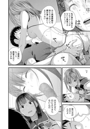 COMIC Shigekiteki SQUIRT!! Vol. 12 Page #113