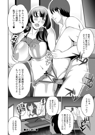 COMIC Shigekiteki SQUIRT!! Vol. 12 Page #247