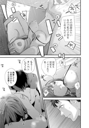 COMIC Shigekiteki SQUIRT!! Vol. 12 Page #114