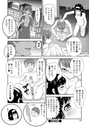 COMIC Shigekiteki SQUIRT!! Vol. 12 Page #75