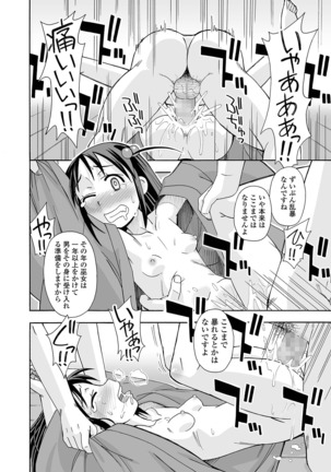 COMIC Shigekiteki SQUIRT!! Vol. 12 Page #199