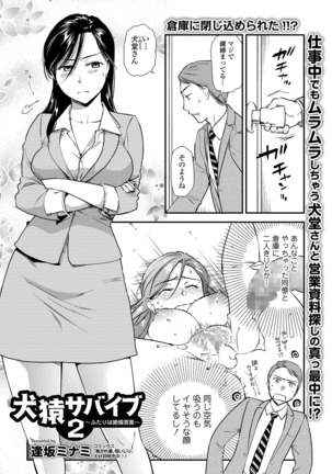 COMIC Shigekiteki SQUIRT!! Vol. 12 Page #20