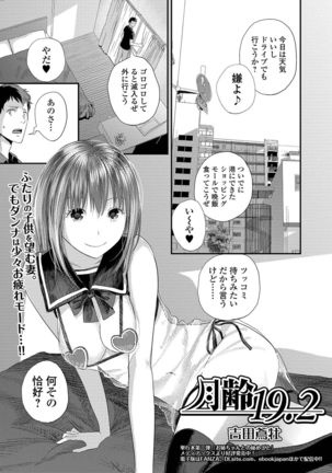 COMIC Shigekiteki SQUIRT!! Vol. 12 Page #98