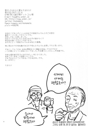 Yaegashi Koshoten Kinbaku Monogatari | 야에가시 고서점 결박이야기 - Page 19
