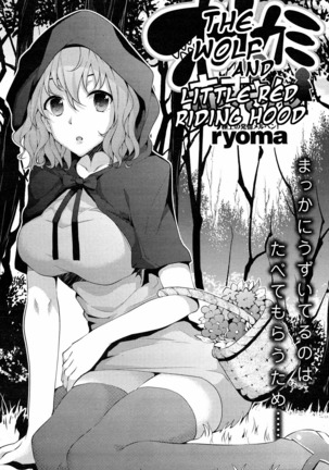 Ookami to Akazukin | The Wolf and Little Red Riding Hood Page #2