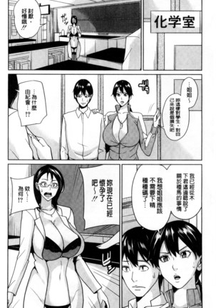 Onna Kyoushi to Boku no Himitsu | 女教師與我的秘密 Page #81