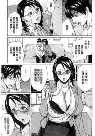 Onna Kyoushi to Boku no Himitsu | 女教師與我的秘密 Page #106