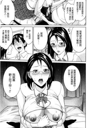 Onna Kyoushi to Boku no Himitsu | 女教師與我的秘密 Page #56