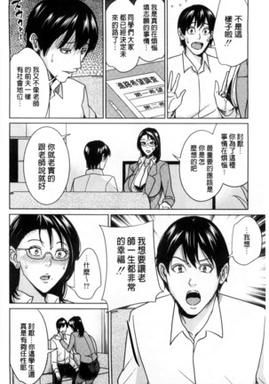 Onna Kyoushi to Boku no Himitsu | 女教師與我的秘密 Page #107