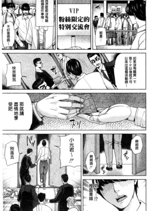 Onna Kyoushi to Boku no Himitsu | 女教師與我的秘密 Page #162