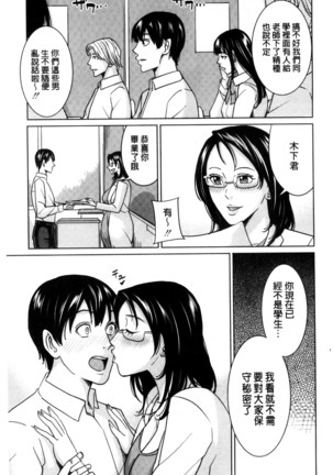 Onna Kyoushi to Boku no Himitsu | 女教師與我的秘密 - Page 124