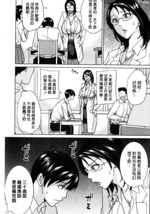 Onna Kyoushi to Boku no Himitsu | 女教師與我的秘密 - Page 104