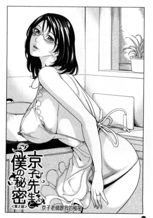 Onna Kyoushi to Boku no Himitsu | 女教師與我的秘密 Page #37