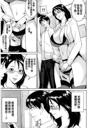 Onna Kyoushi to Boku no Himitsu | 女教師與我的秘密 Page #80