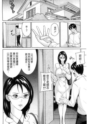 Onna Kyoushi to Boku no Himitsu | 女教師與我的秘密 - Page 43