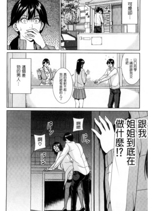 Onna Kyoushi to Boku no Himitsu | 女教師與我的秘密 Page #67