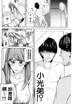 Onna Kyoushi to Boku no Himitsu | 女教師與我的秘密 - Page 155