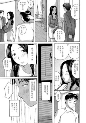Hitozuma wa Uwaki Suru | Married Woman's Affair Page #3