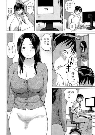 Hitozuma wa Uwaki Suru | Married Woman's Affair Page #4
