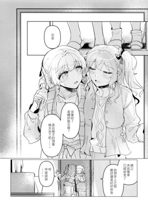 Hatsukoi Sensation | 初戀的波瀾 Page #5