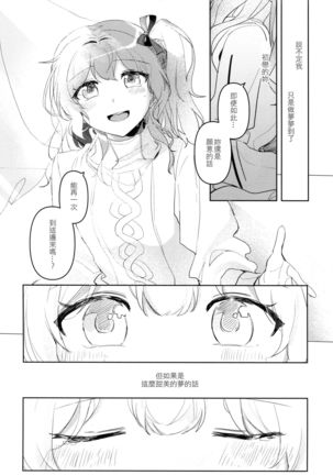 Hatsukoi Sensation | 初戀的波瀾 - Page 29