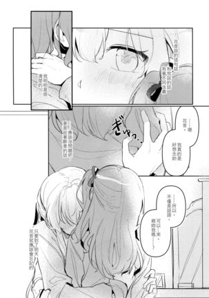 Hatsukoi Sensation | 初戀的波瀾 Page #15