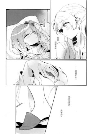 Hatsukoi Sensation | 初戀的波瀾 - Page 11