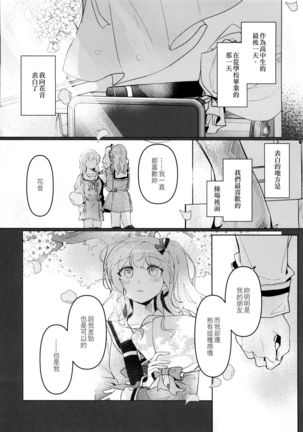 Hatsukoi Sensation | 初戀的波瀾 Page #8