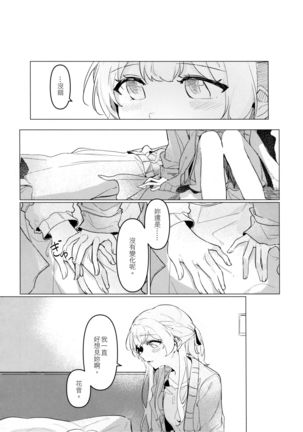 Hatsukoi Sensation | 初戀的波瀾 Page #7