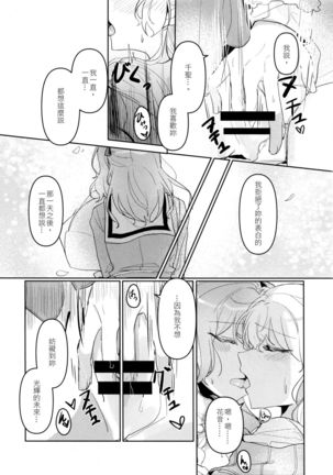 Hatsukoi Sensation | 初戀的波瀾 - Page 24