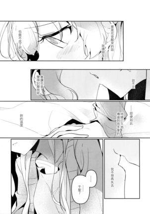 Hatsukoi Sensation | 初戀的波瀾 - Page 12