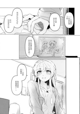 Hatsukoi Sensation | 初戀的波瀾 - Page 10