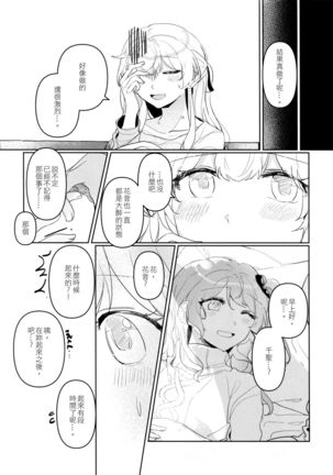 Hatsukoi Sensation | 初戀的波瀾 - Page 27