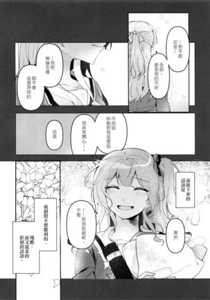 Hatsukoi Sensation | 初戀的波瀾 Page #9