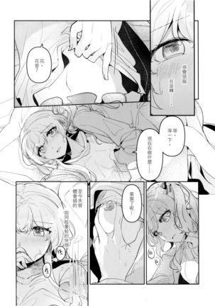 Hatsukoi Sensation | 初戀的波瀾 - Page 21