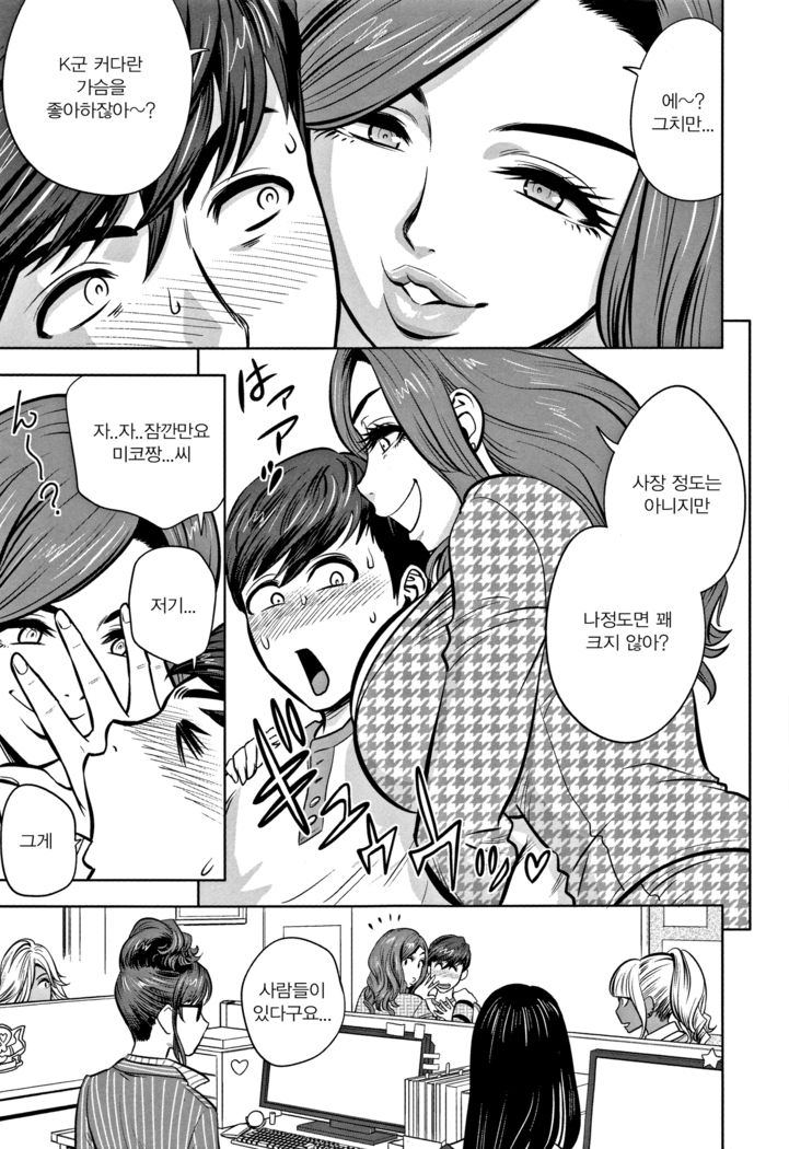 Gal Ane Shachou to Harem Office ~SEX wa Gyoumu ni Fukumimasu ka~ Ch.3