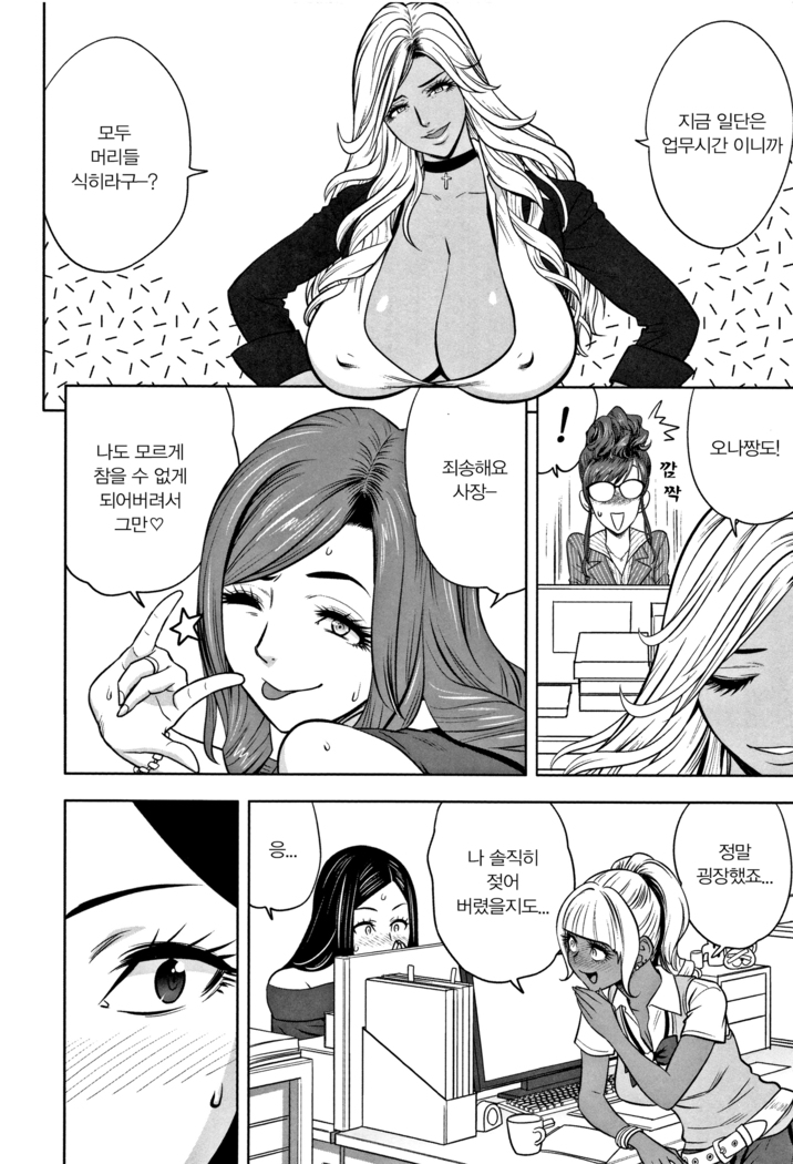 Gal Ane Shachou to Harem Office ~SEX wa Gyoumu ni Fukumimasu ka~ Ch.3