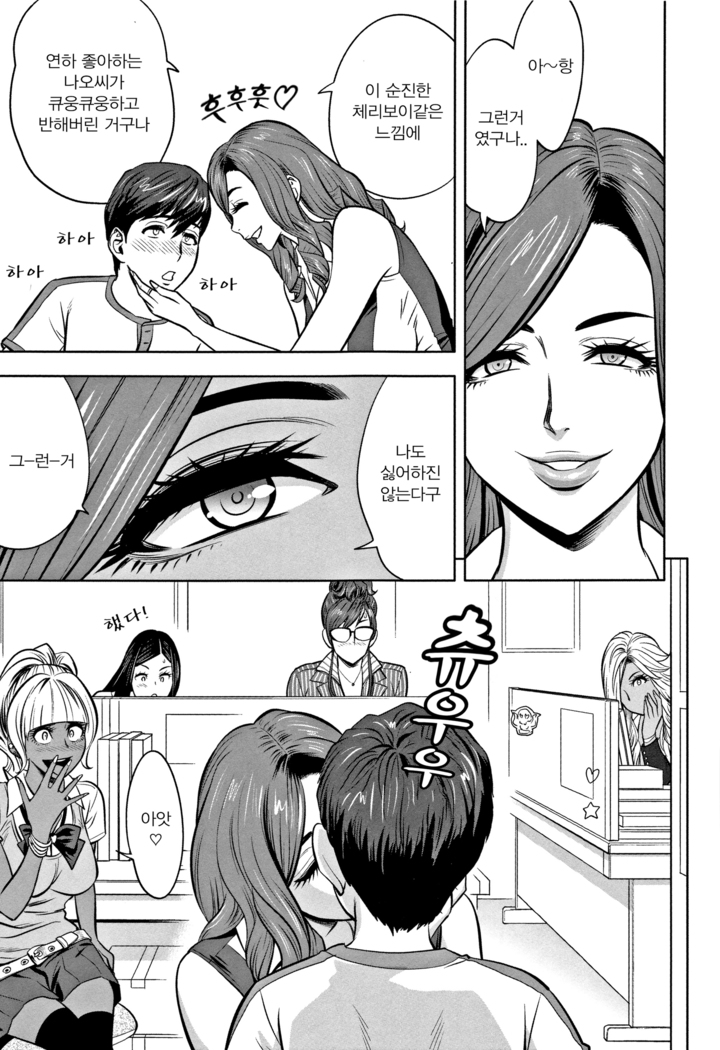 Gal Ane Shachou to Harem Office ~SEX wa Gyoumu ni Fukumimasu ka~ Ch.3