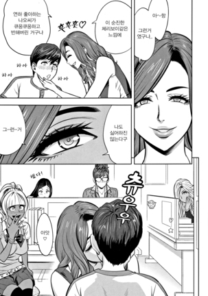 Gal Ane Shachou to Harem Office ~SEX wa Gyoumu ni Fukumimasu ka~ Ch.3