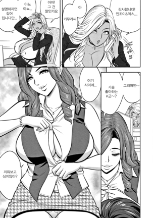 Gal Ane Shachou to Harem Office ~SEX wa Gyoumu ni Fukumimasu ka~ Ch.3 Page #12