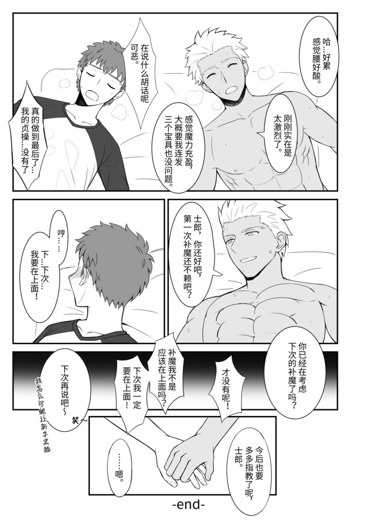 Archer x Emiya Shirou