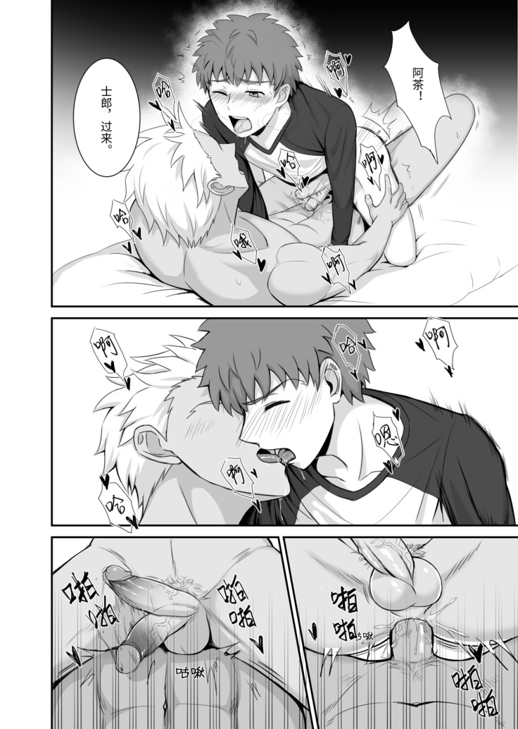 Archer x Emiya Shirou