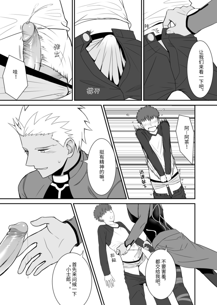 Archer x Emiya Shirou